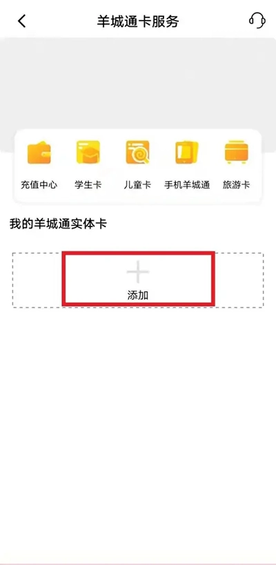 羊城通  安卓版