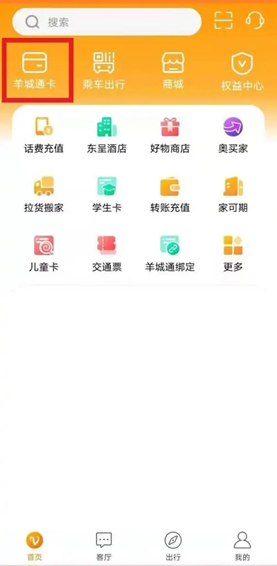 羊城通  安卓版