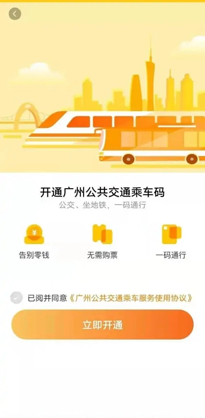 羊城通  安卓版