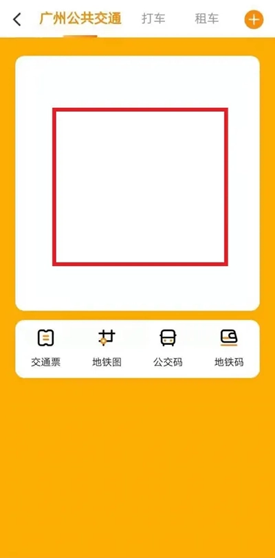 羊城通  安卓版
