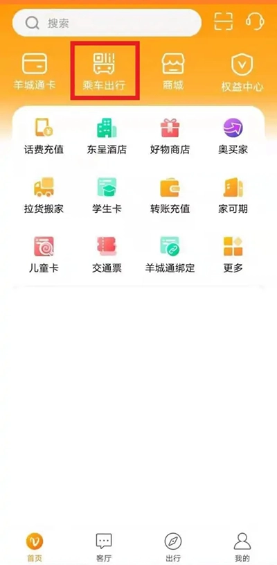 羊城通  安卓版