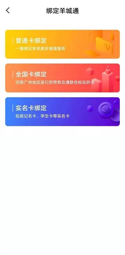 羊城通  安卓版