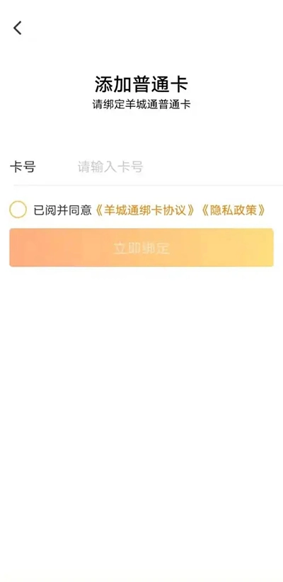 羊城通  安卓版