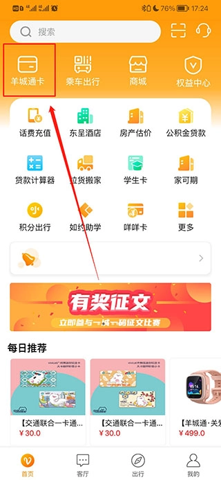 羊城通  安卓版