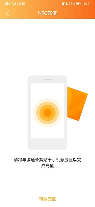 羊城通  安卓版