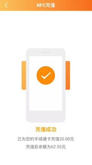 羊城通  安卓版