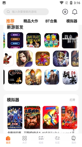 超玩游戏盒模拟器(免费版(3)