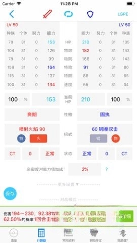 破壳萌计算器图3