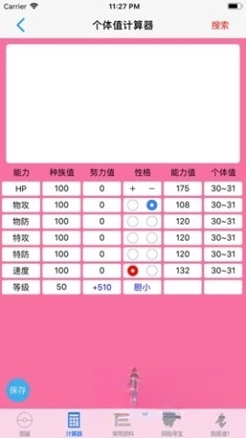 破壳萌计算器图5