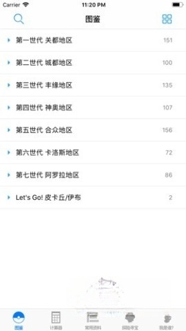 破壳萌计算器图4