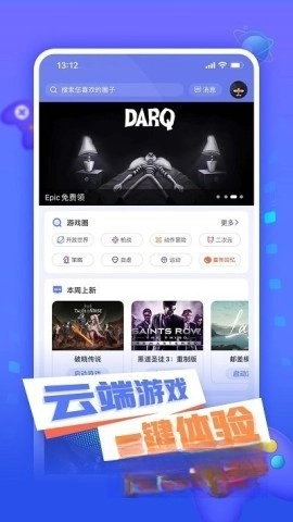 飞鸽云游戏平台图3