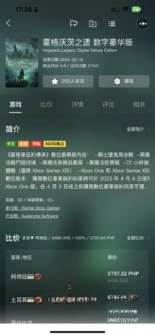 Xbox比价助手图1