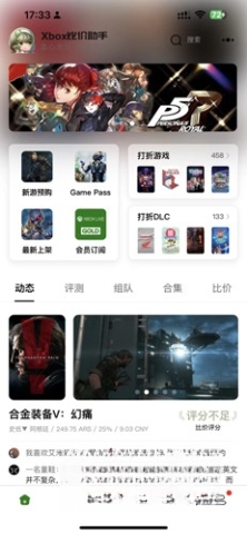 Xbox比价助手图3
