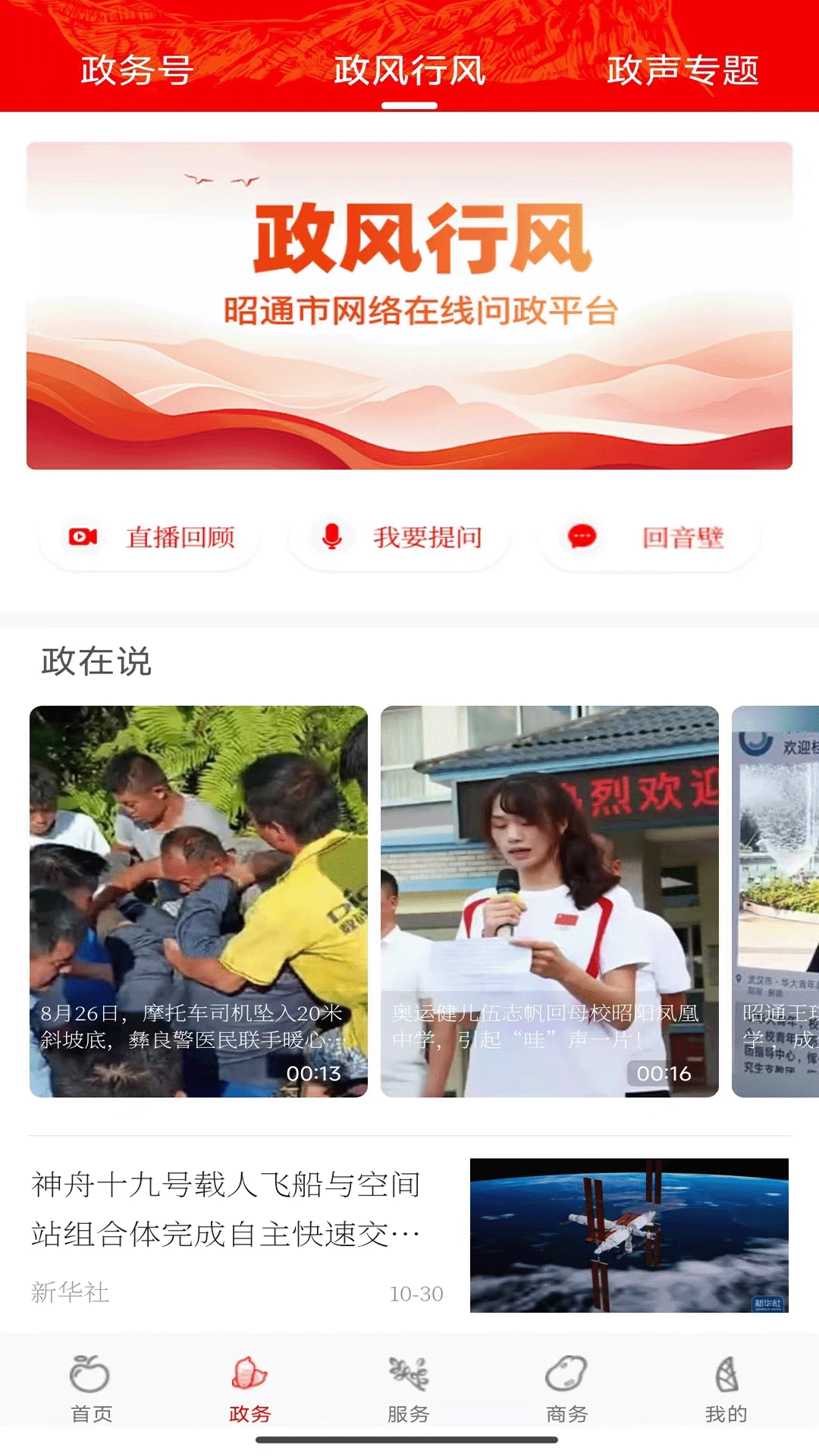 昭通发布  安卓版