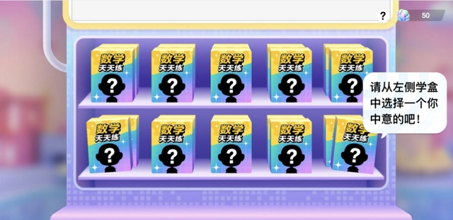 数学天天练手机版