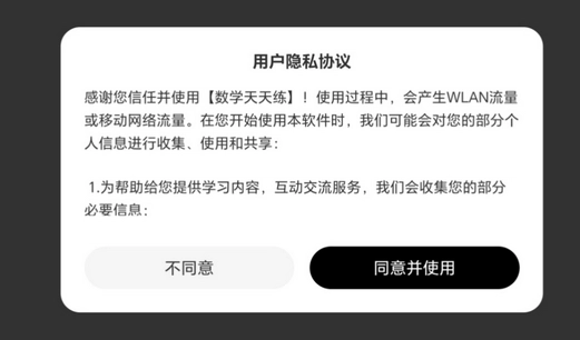 数学天天练手机版