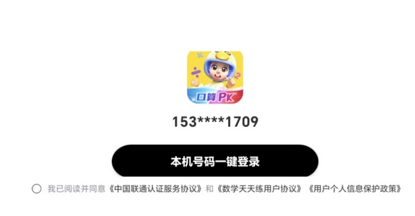 数学天天练手机版