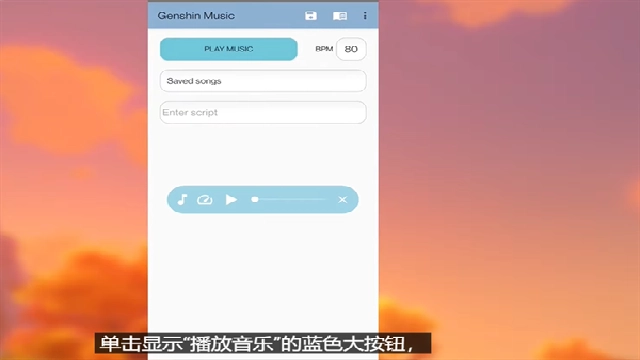 Genshin Music正版1