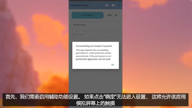 Genshin Music正版4