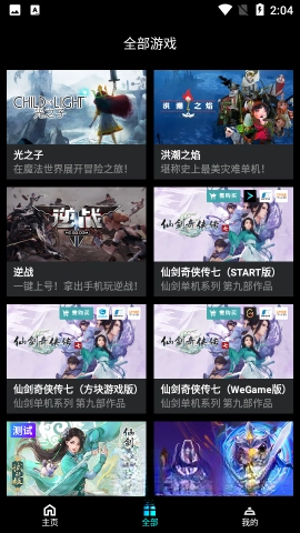 start云游戏tv版图2