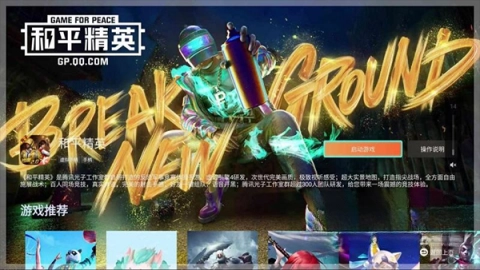 腾讯先锋云游戏平台图4