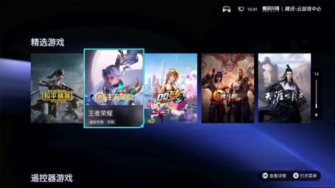 腾讯先锋云游戏平台图1