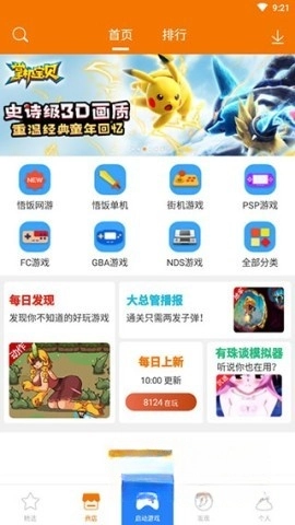 悟饭游戏厅免费老版