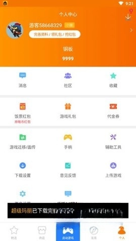 悟饭游戏厅免费老版