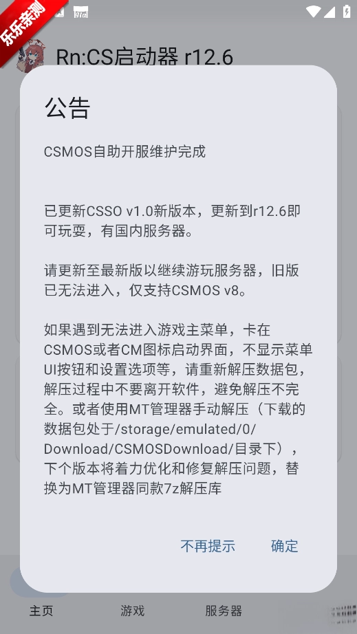 RnCS启动器 vr 安卓版图1