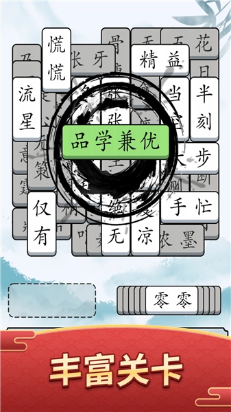 奇妙的成语游戏