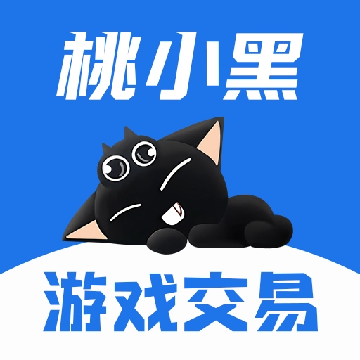 桃小黑代售最新版