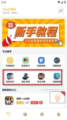 gm工具箱超广角图1