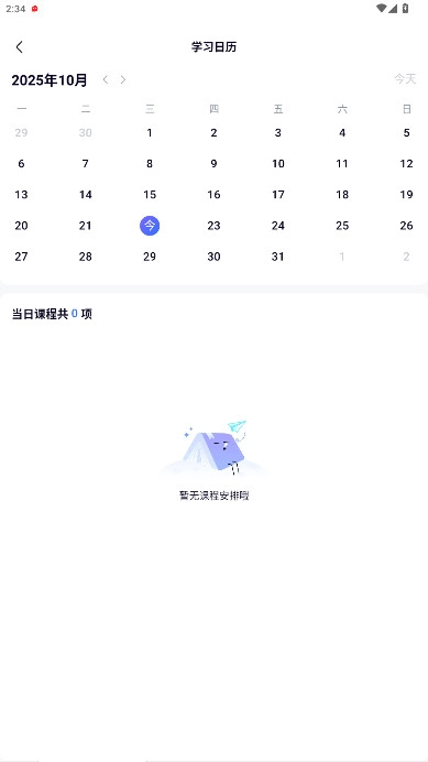 爱学智慧教育平台  最新版图3