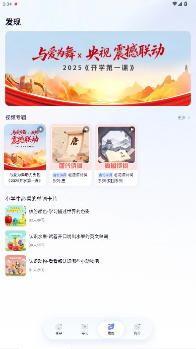 爱学智慧教育平台  最新版图2