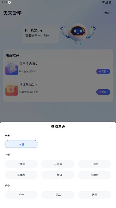爱学智慧教育平台  最新版图1
