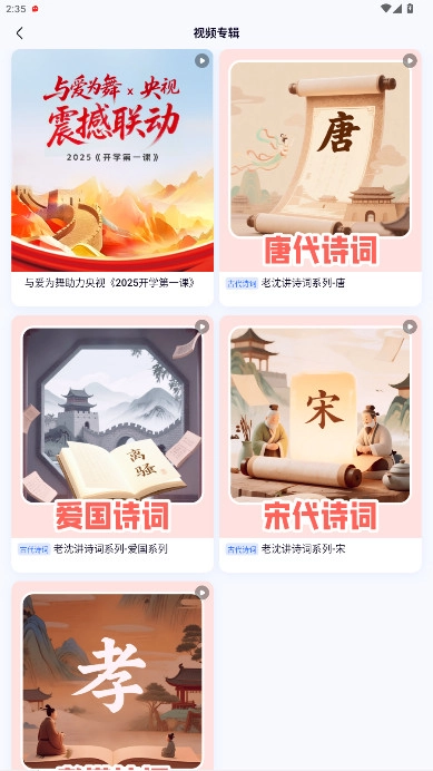 爱学智慧教育平台  最新版图5