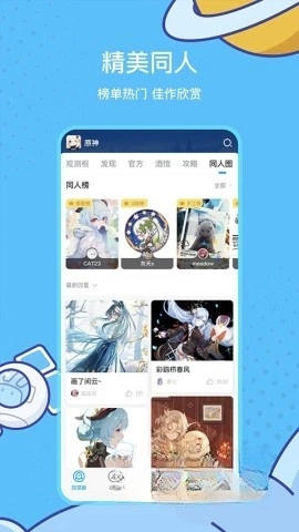 米游社旧版图3
