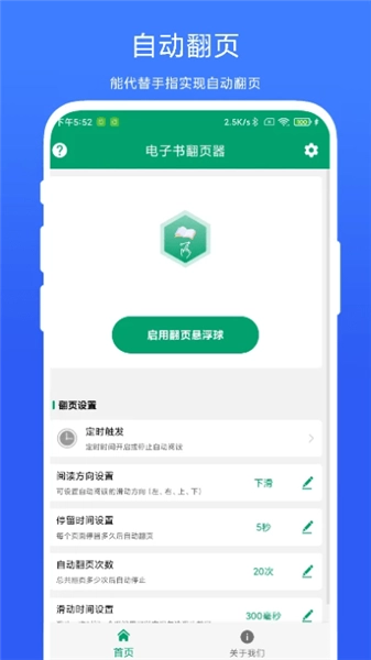 电子书翻页器图1