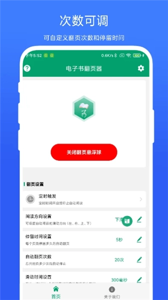 电子书翻页器图3