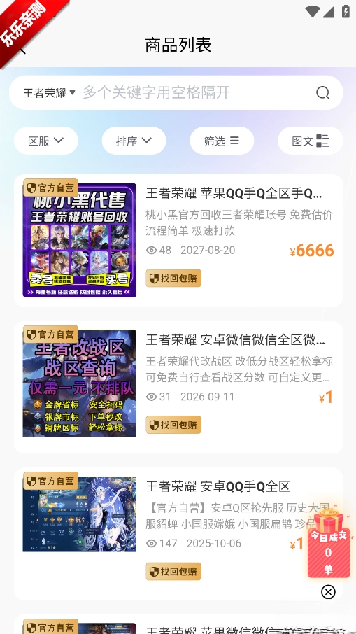 桃小黑代售最新版4