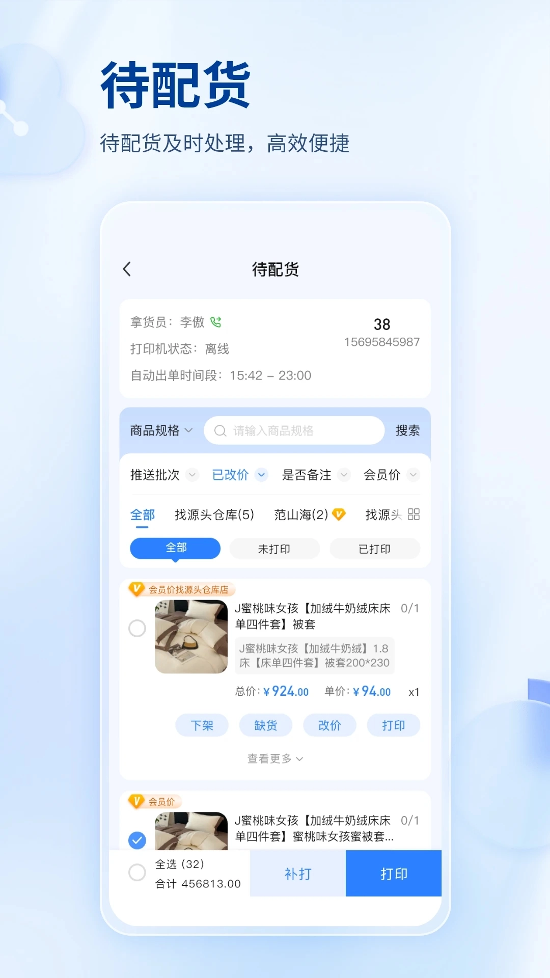 找源头商家版图1