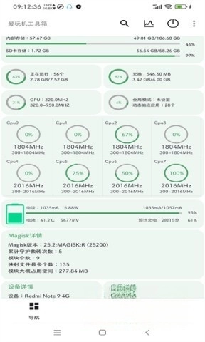 爱玩机工具箱安卓版图1