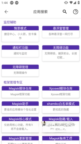 爱玩机工具箱安卓版图5