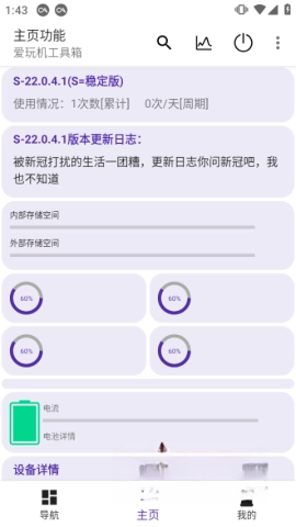 爱玩机工具箱安卓版图3
