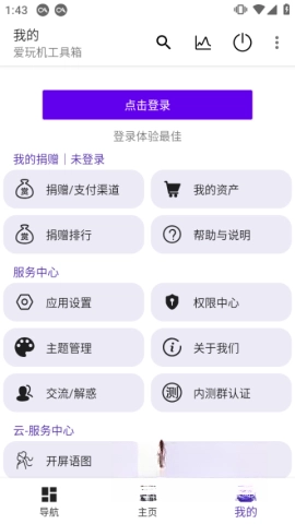 爱玩机工具箱安卓版图4