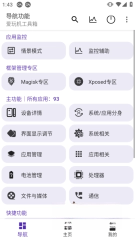 爱玩机工具箱安卓版图2