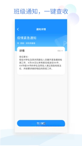 班级小管家安装免费版图2