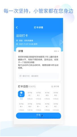 班级小管家安装免费版图3