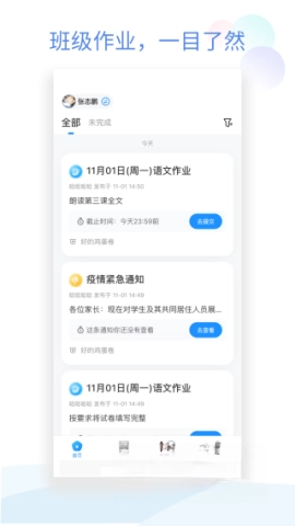 班级小管家安装免费版图4