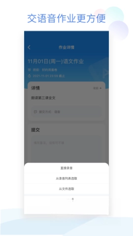 班级小管家安装免费版图5